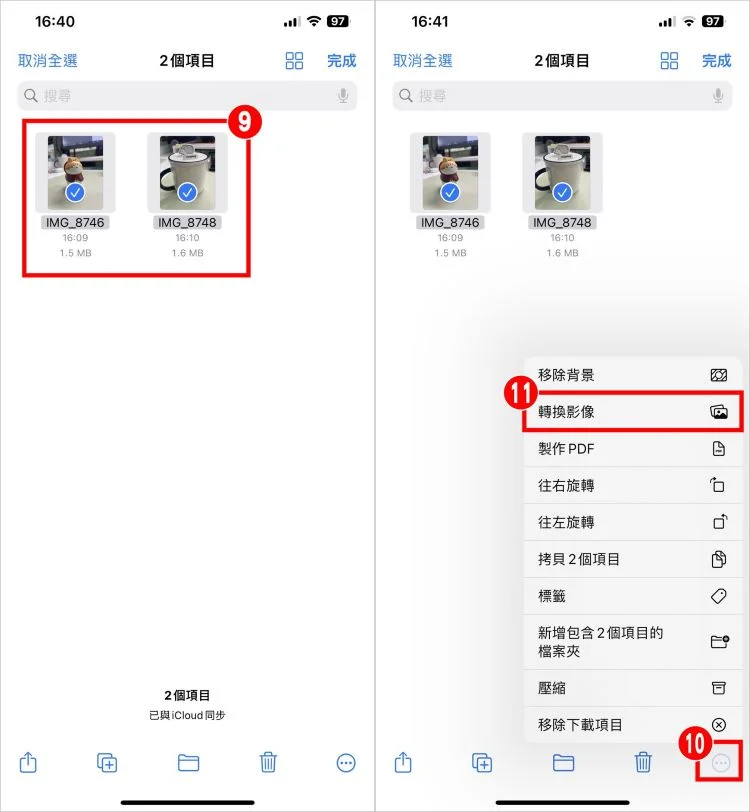 免安装APP！教你iPhone照片转JPG、HEIF、PNG档