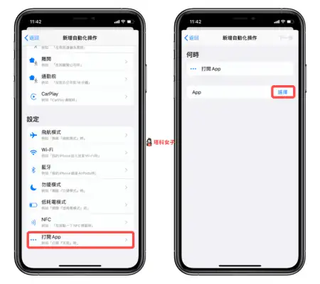 iOS 个人自动化教程 #4 开启特定App 后，自动执行指定动作 第3张