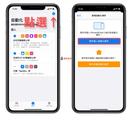 iOS 个人自动化教程 #4 开启特定App 后，自动执行指定动作 第2张