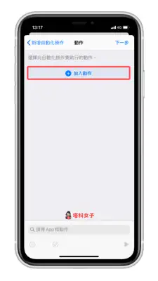 iOS 个人自动化教程 #4 开启特定App 后，自动执行指定动作 第4张