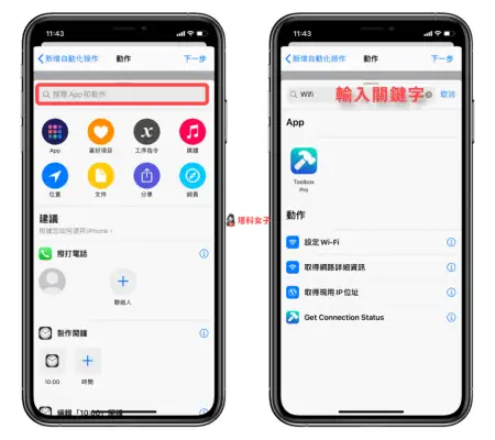 iOS 个人自动化教程 #4 开启特定App 后，自动执行指定动作 第5张