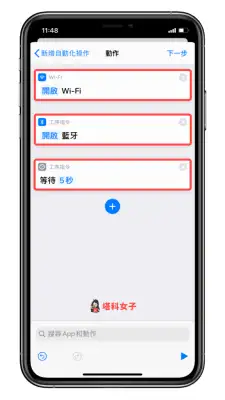 iOS 个人自动化教程 #4 开启特定App 后，自动执行指定动作 第6张