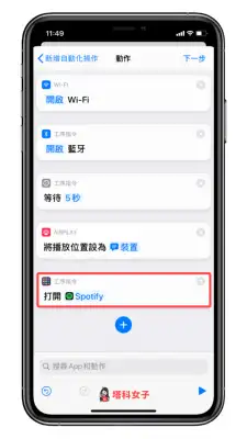 iOS 个人自动化教程 #4 开启特定App 后，自动执行指定动作 第8张
