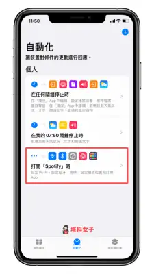 iOS 个人自动化教程 #4 开启特定App 后，自动执行指定动作 第10张