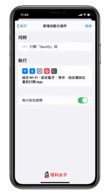 iOS 个人自动化教程 #4 开启特定App 后，自动执行指定动作 第9张