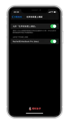 iPhone 来电时，其他 Apple 设备同时一起响？教你如何关闭 第3张