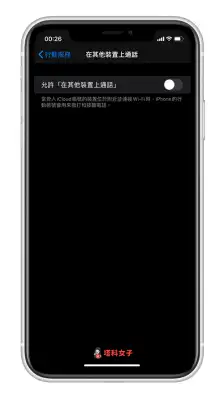 iPhone 来电时，其他 Apple 设备同时一起响？教你如何关闭 第4张