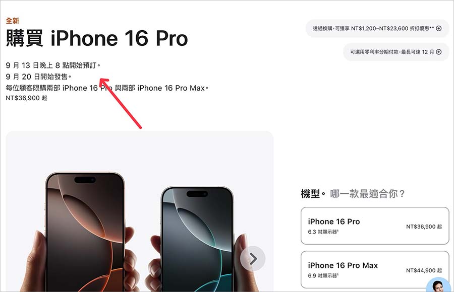 iPhone 16 预购时间在几号？预购方法与流程一次看 第2张