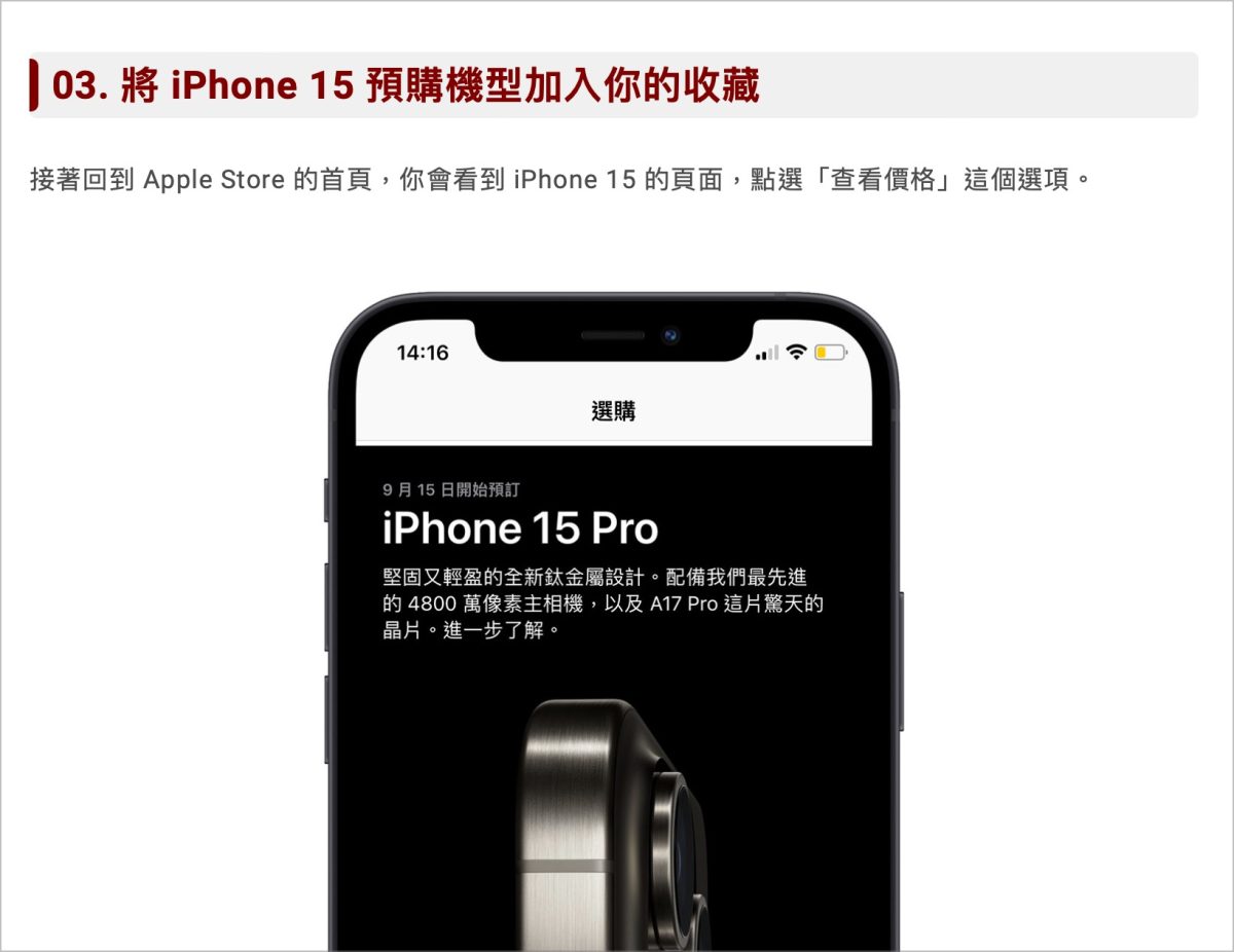 iPhone 16 预购时间在几号？预购方法与流程一次看 第5张