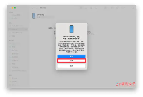 iOS17 Beta 降级教程，从 iOS 17 降级回 16 正式版 第3张