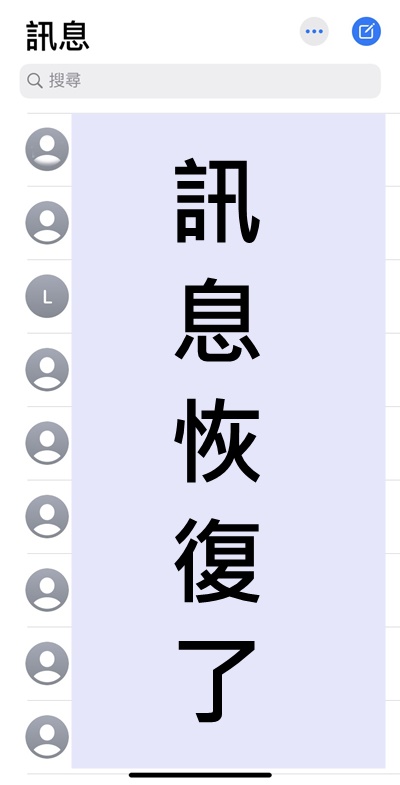 iPhone 短信不见怎么办？解决方法/备份设置