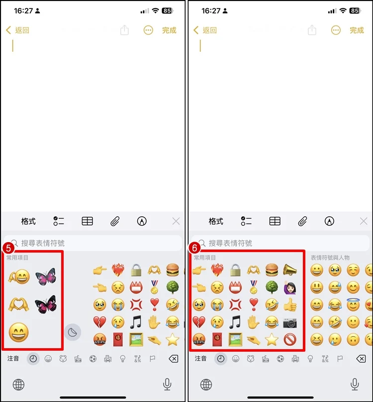教你删除iPhone 表情符号常用项目的贴图！设置教程