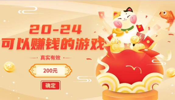 可以赚钱的游戏真实有效(无门槛无广告赚钱游戏一天200) 第1张
