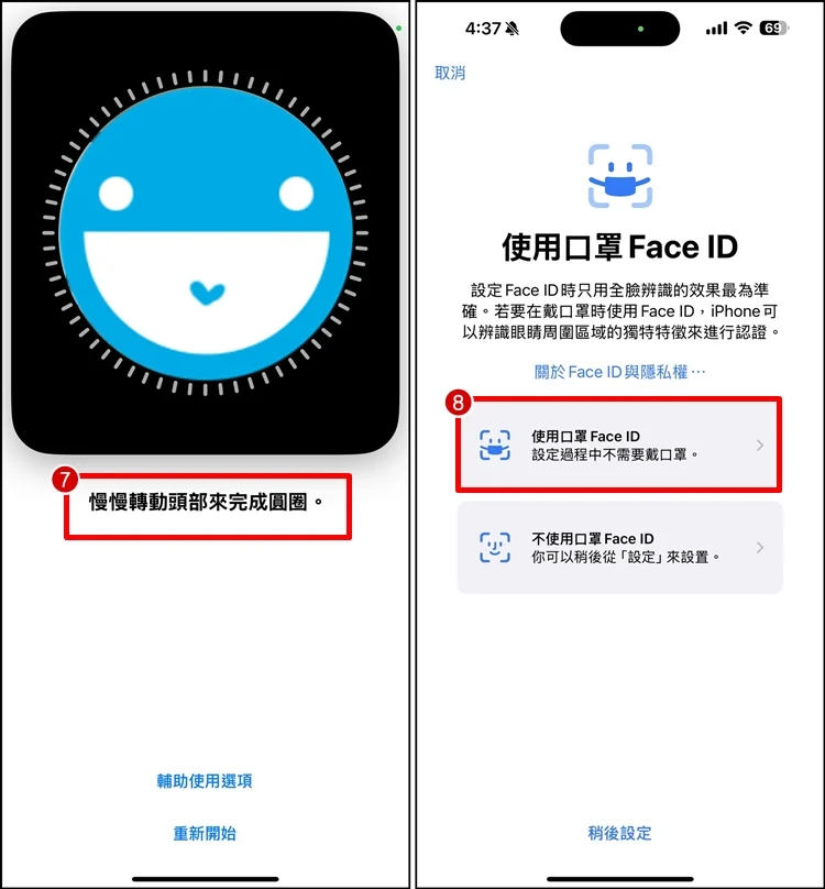 教你设置iPhone脸部识别、不用看屏幕可 Face ID解锁！