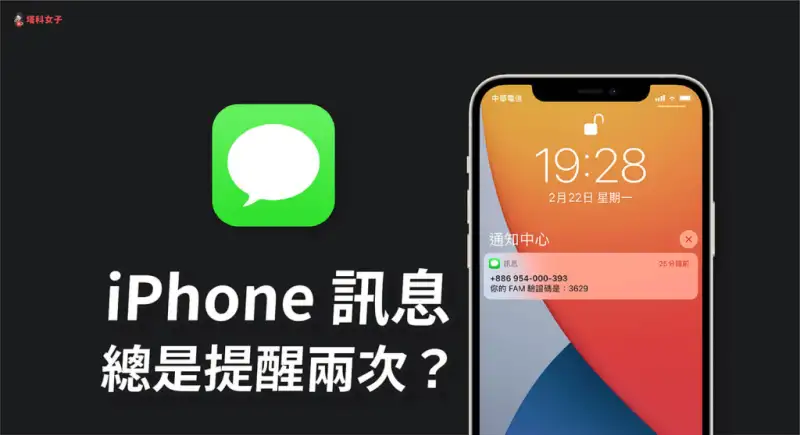 iPhone 信息 (iMessage) 总是提醒两次？教你关闭「信息重复提示」 第1张