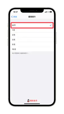 iPhone 信息 (iMessage) 总是提醒两次？教你关闭「信息重复提示」 第4张