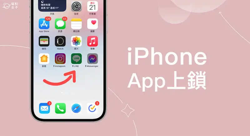 iPhone App 上锁教程，为 iOS 设置密码避免被打开乱看！ 第1张