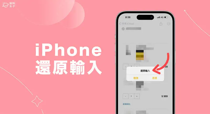 iPhone 还原输入是什么？如何关闭晃动来还原？完整教程 第1张