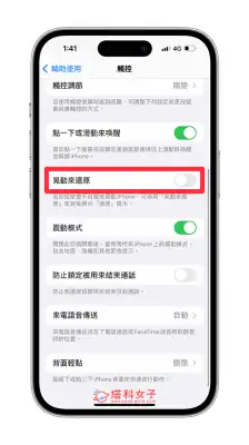 iPhone 还原输入是什么？如何关闭晃动来还原？完整教程 第4张