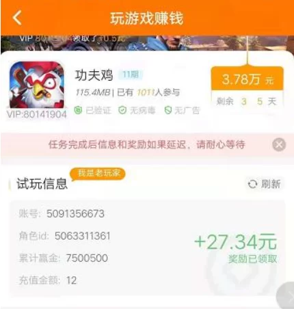 玩游戏一小时赚50元，分享几款小时赚50元的游戏 第5张