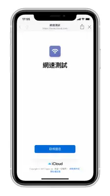 iPhone 网速测试，一键测手机网速，免下载 App (iOS 捷径) 第2张