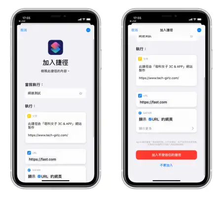 iPhone 网速测试，一键测手机网速，免下载 App (iOS 捷径) 第3张