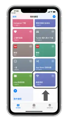 iPhone 网速测试，一键测手机网速，免下载 App (iOS 捷径) 第4张