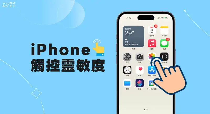 iPhone 触控灵敏度设置教程，调整触觉回馈快或慢 (iOS 17) 第1张