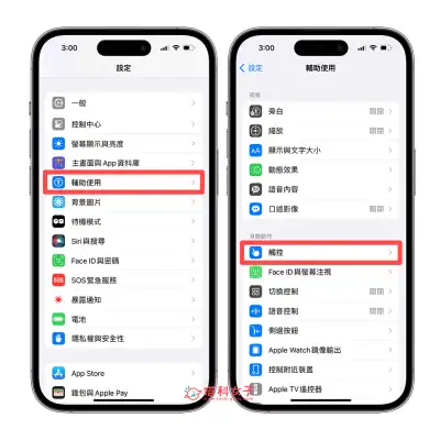 iPhone 触控灵敏度设置教程，调整触觉回馈快或慢 (iOS 17) 第3张