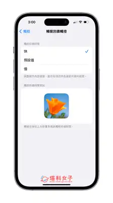 iPhone 触控灵敏度设置教程，调整触觉回馈快或慢 (iOS 17) 第2张