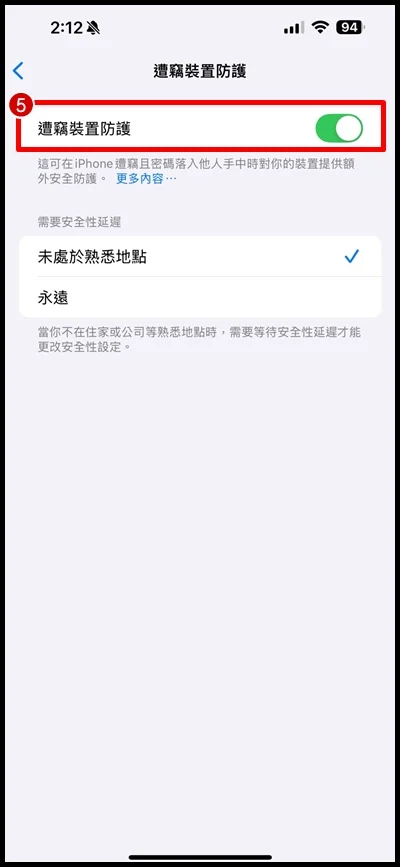 【手机防盗】如何开启 iPhone 遭窃设备防护？手机遗失锁定教程