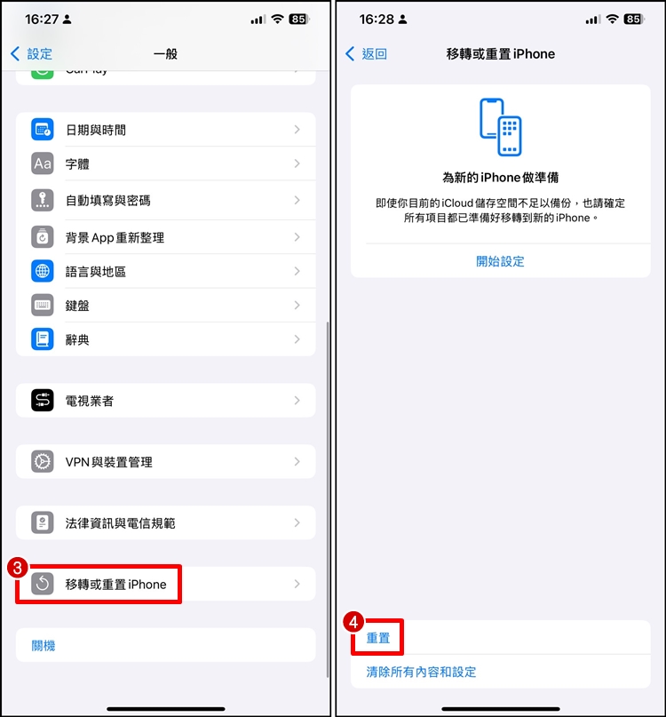 【Emoji 重置】教你删除iPhone 表情符号常用项目的贴图！设置教程