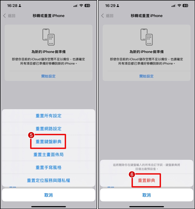 【Emoji 重置】教你删除iPhone 表情符号常用项目的贴图！设置教程