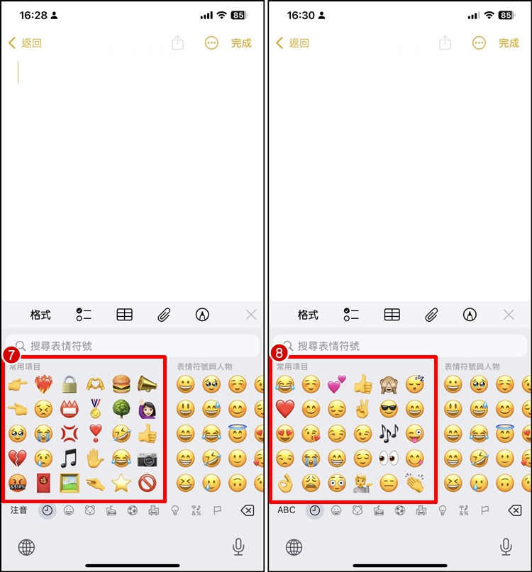 【Emoji 重置】教你删除iPhone 表情符号常用项目的贴图！设置教程