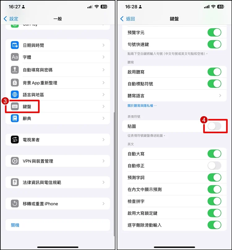 【Emoji 重置】教你删除iPhone 表情符号常用项目的贴图！设置教程