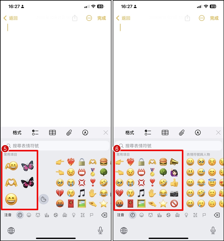 【Emoji 重置】教你删除iPhone 表情符号常用项目的贴图！设置教程
