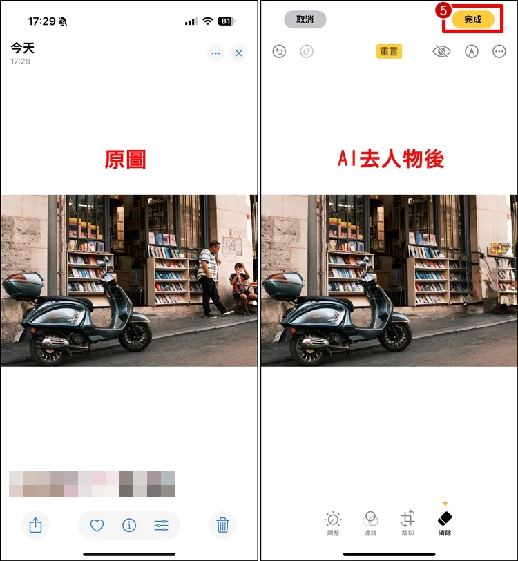 【Apple AI 修图】iPhone 照片去人物教程！iOS 18.1/手机型号