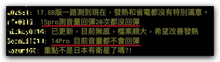 iPhone 音量回弹异常问题终于有解！ iOS 17.6 更新已修复完成