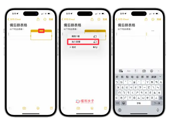 iPhone 备忘录表格使用教程：建立、分享、删除、表格宽度调整 第3张