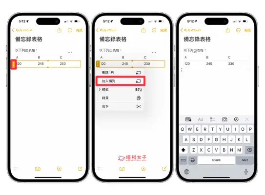 iPhone 备忘录表格使用教程：建立、分享、删除、表格宽度调整 第4张