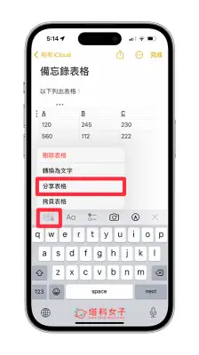 iPhone 备忘录表格使用教程：建立、分享、删除、表格宽度调整 第6张