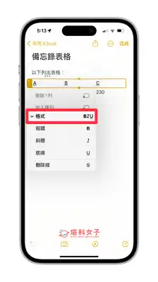 iPhone 备忘录表格使用教程：建立、分享、删除、表格宽度调整 第5张
