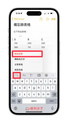 iPhone 备忘录表格使用教程：建立、分享、删除、表格宽度调整 第7张