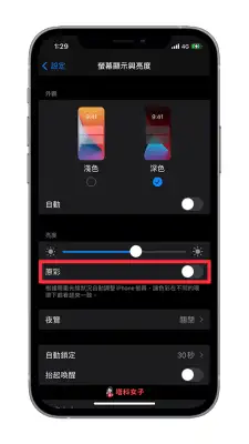 iPhone 12 屏幕偏黄？教你这三招解决！ 第2张