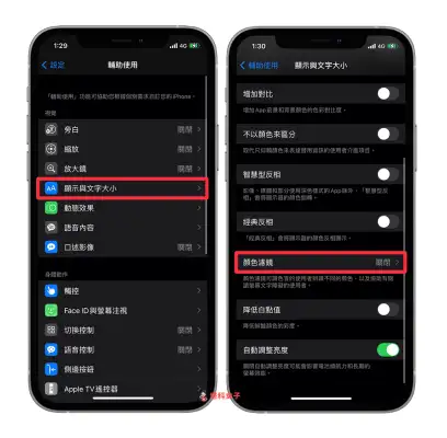 iPhone 12 屏幕偏黄？教你这三招解决！ 第4张