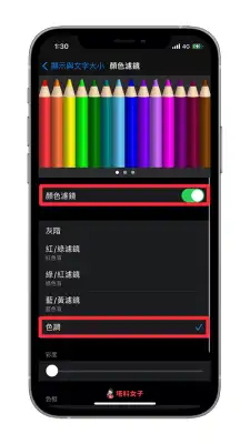 iPhone 12 屏幕偏黄？教你这三招解决！ 第5张
