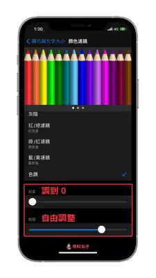 iPhone 12 屏幕偏黄？教你这三招解决！ 第6张