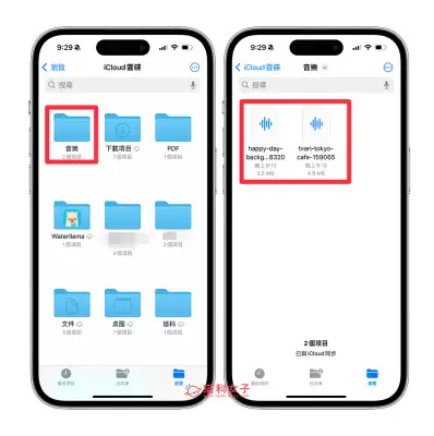 iPhone 播放音乐文件怎么用？3 步骤在 iPhone播放 MP3 音乐档 第2张