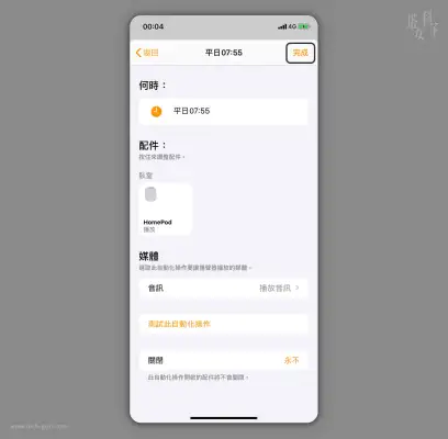 HomePod 自动化教程，在你指定的时间播放或关闭音乐、歌曲 第6张