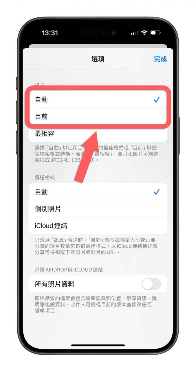 传 AirDrop 照片会被吃画质？教你一招原图传送并实测结果 第5张